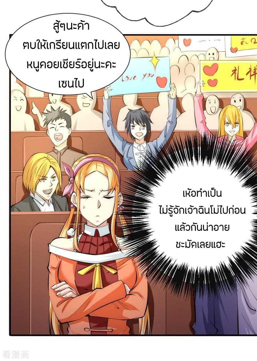 God Emperor of The City มหาเทพเซียนแห่งนคร 33-33