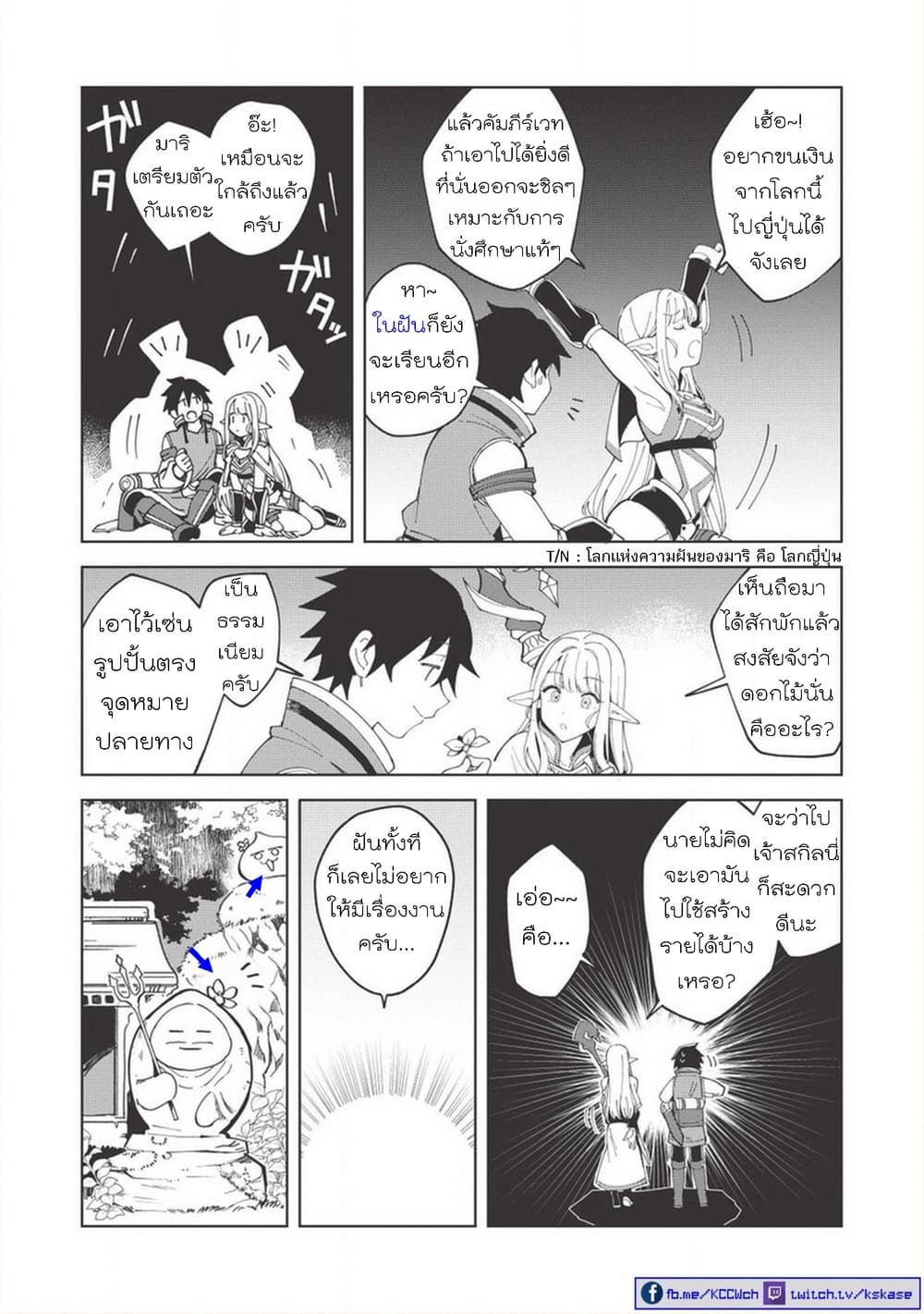 Nihon e Youkoso Elf-san ลดการส่งออกต่างโลกด้วยการจับสาวเอลฟ์มาทิ้งที่ญี่ปุ่น 7-ประกายแห่งหินเวท (1)