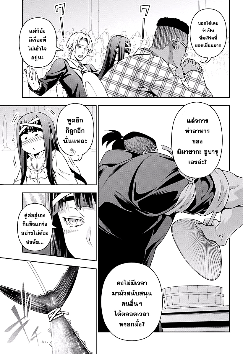 Shokugeki no Soma 224-สโตปไลท์ส่องประกาย