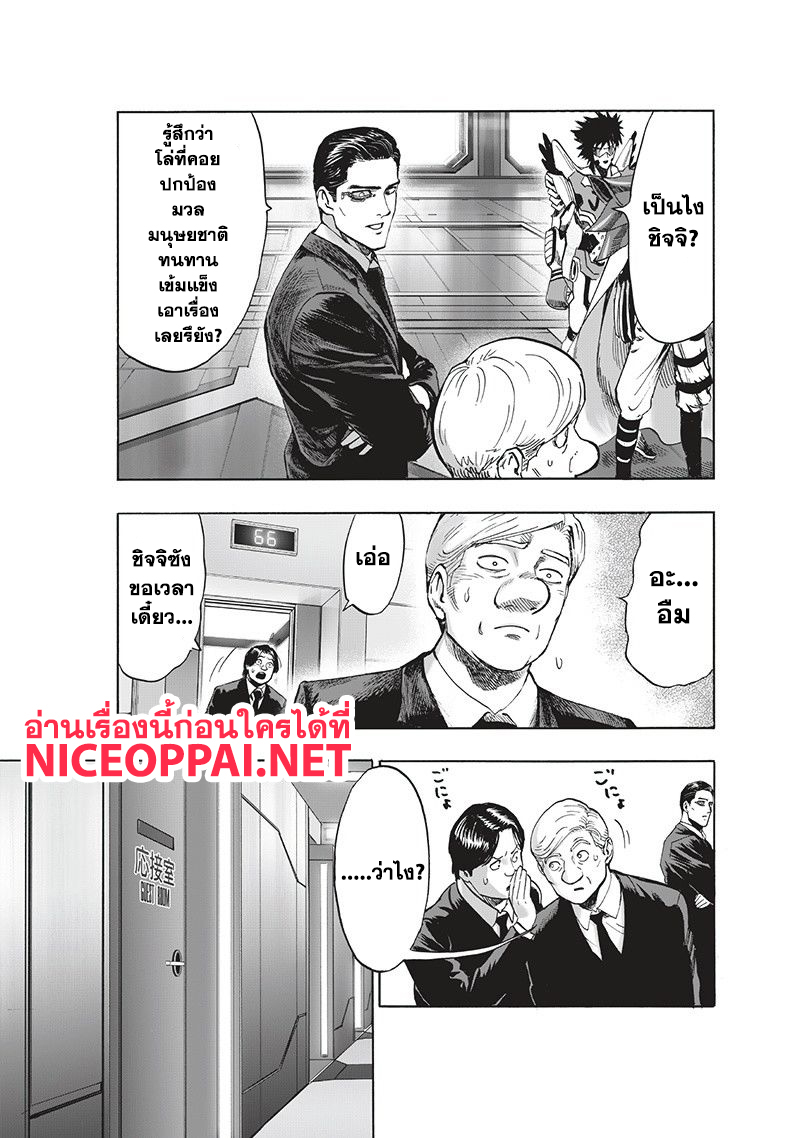 One Punch Man 93-ไปกันเลย!