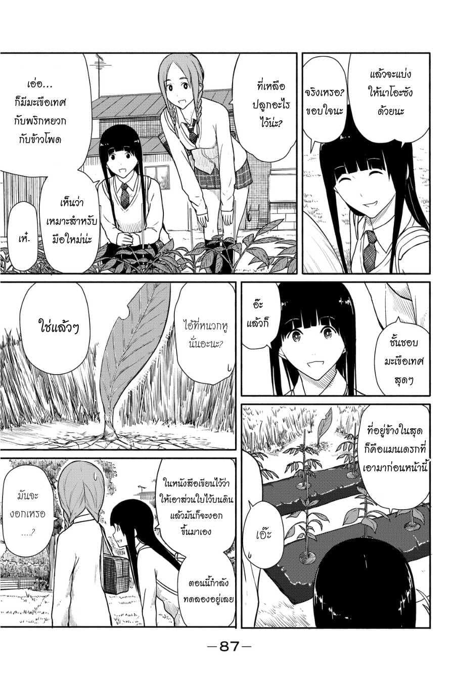 Flying Witch 16-ยาดีมักเผ็ด