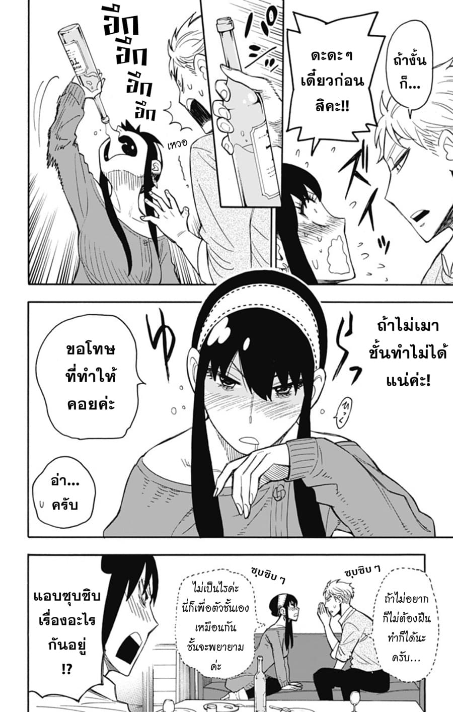 Spy X Family ภารกิจลับครอบครัววายป่วง 13-13