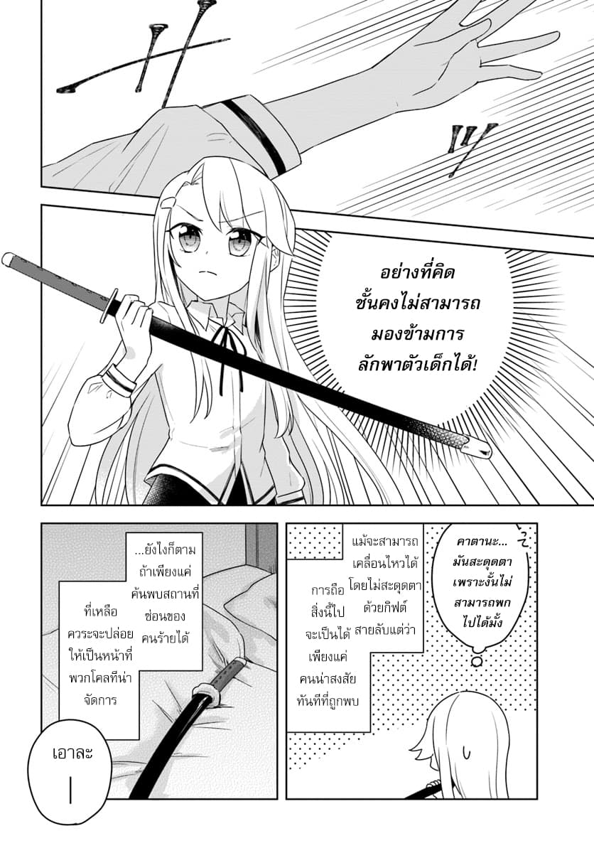 Eiyuu no Musume Toshite Umarekawatta Eiyuu wa Futatabi Eiyuu o Mezasu 9-ความรู้สึกที่ขัดกันแปลกๆภายในเมือง