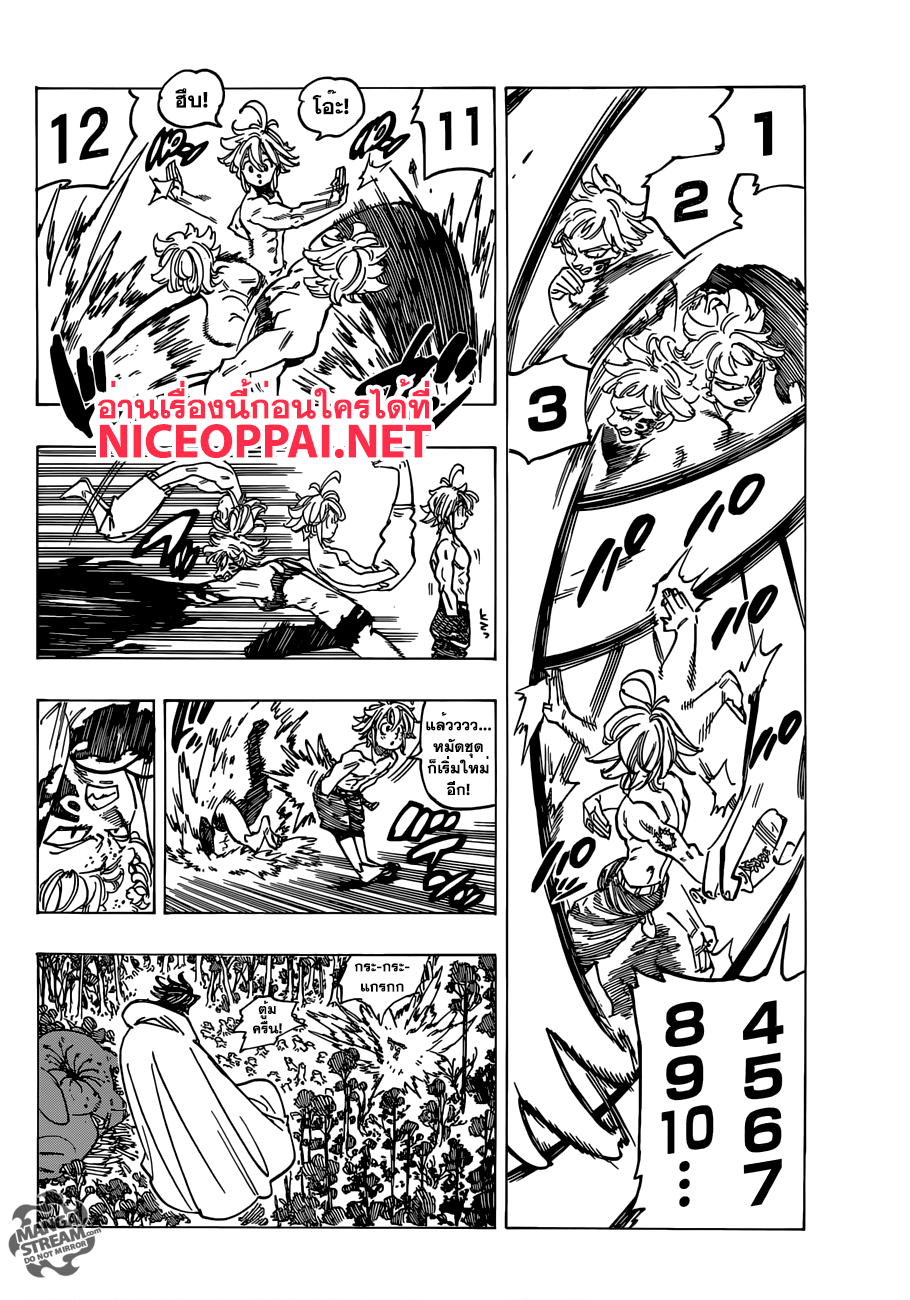 Nanatsu no Taizai 189-TH-วีรบุรุษยืนหยัด!