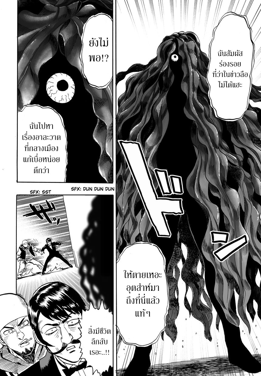 One Punch Man 20-ข่าวลือ