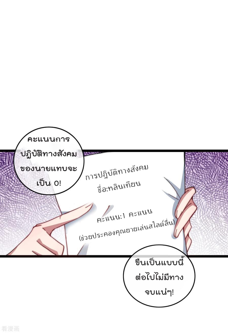 I am The Richest  in The World ข้านี่แหละจะรวยที่สุดในโลก! 30-30