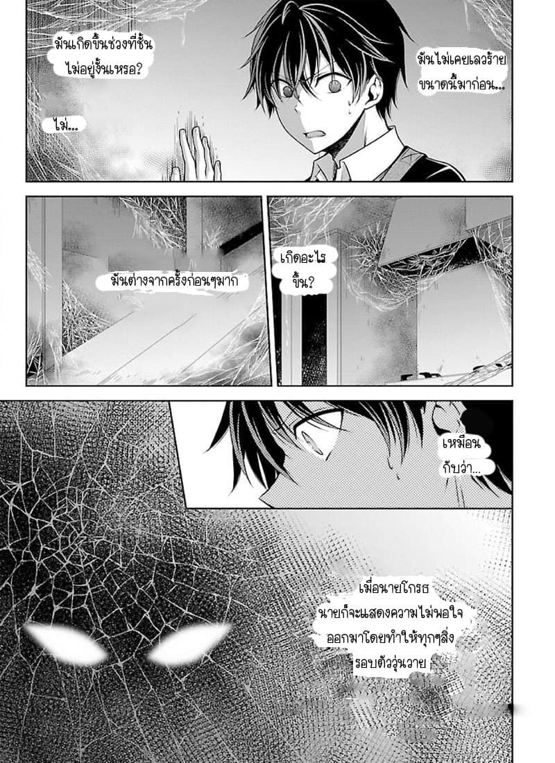 Namae no nai Kaibutsu - Kumo to Shoujo to Ryoki Satsujin 2-2