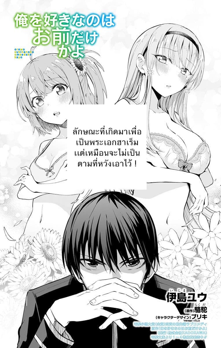 Ore wo Suki Nano wa Omae Dake ka yo 3-พักกลางวัน