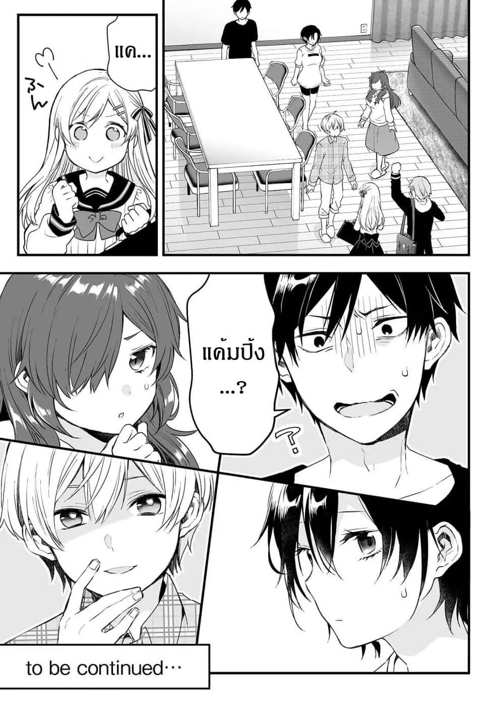 Koi Shita no de, Haishin Shite Mita 14-หลังเลิกเรียนวันนี้ ทำไมใจมันกังวลแบบนี้กันนะ
