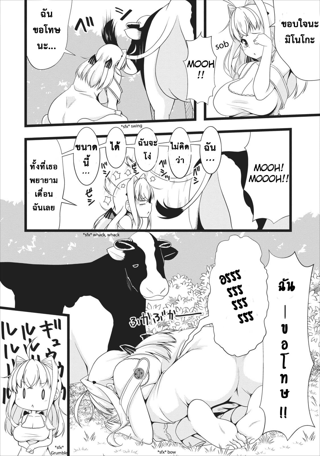Succubus ni Tensei shita node Milk wo Shiborimasu 4-4