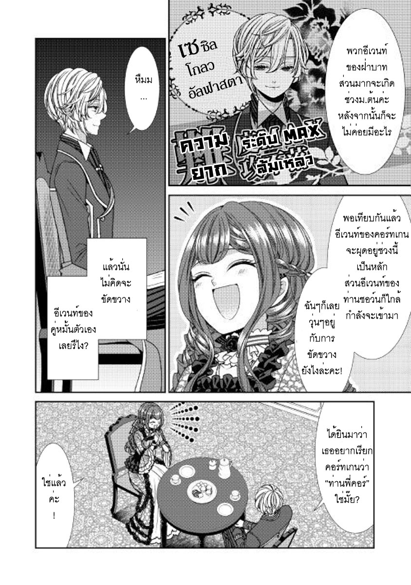 Jishou Akuyaku Reijou na Konyakusha no Kansatsu Kiroku บันทึกสังเกตการณ์คุณคู่หมั้นผู้ประกาศตัวเป็นนางร้าย 10-10