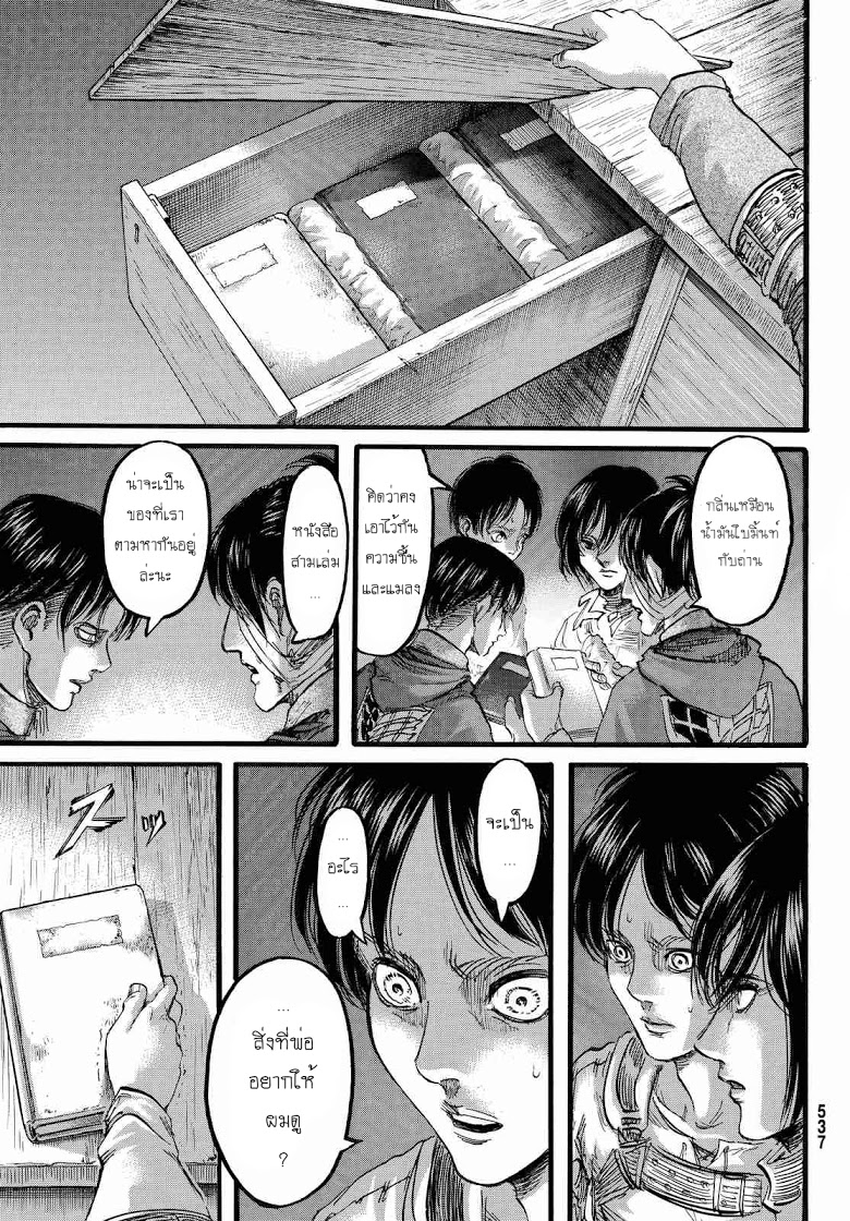 Attack on Titan 85-TH-ห้องใต้ดิน