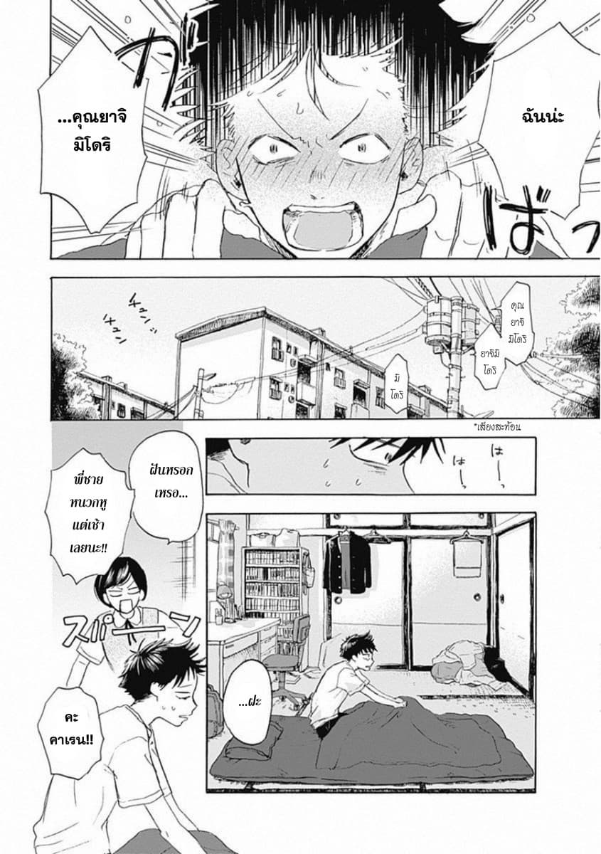 Kawaisou ni ne, Genki-kun 3-ซากิสาว่า มาโมรุ