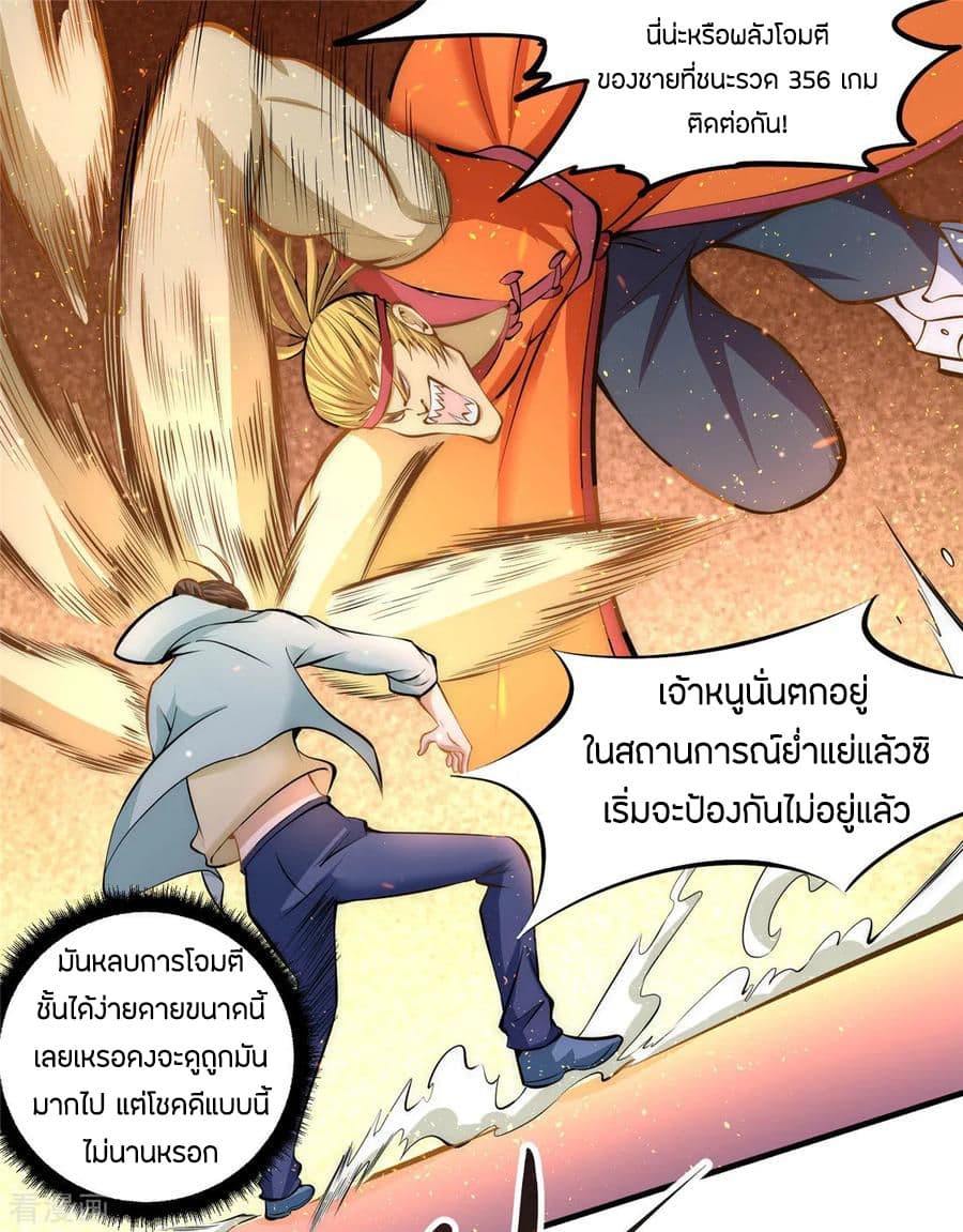 God Emperor of The City มหาเทพเซียนแห่งนคร 28-28