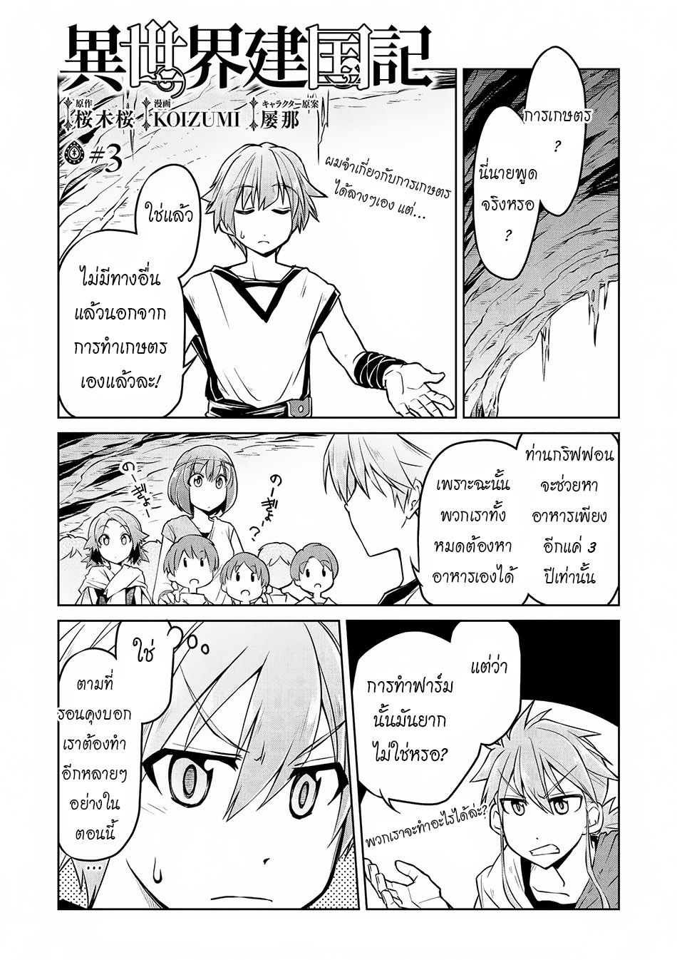Isekai Kenkokuki ตำนานจักรพรรดิศักดิ์สิทธิ์ 3-3