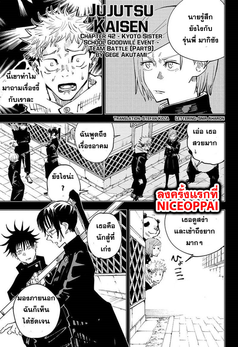 Jujutsu Kaisen มหาเวทย์ผนึกมาร 42-ประเพณีแลกเปลี่ยน การต่อสู้ของกลุ่มที่ 1 (10)