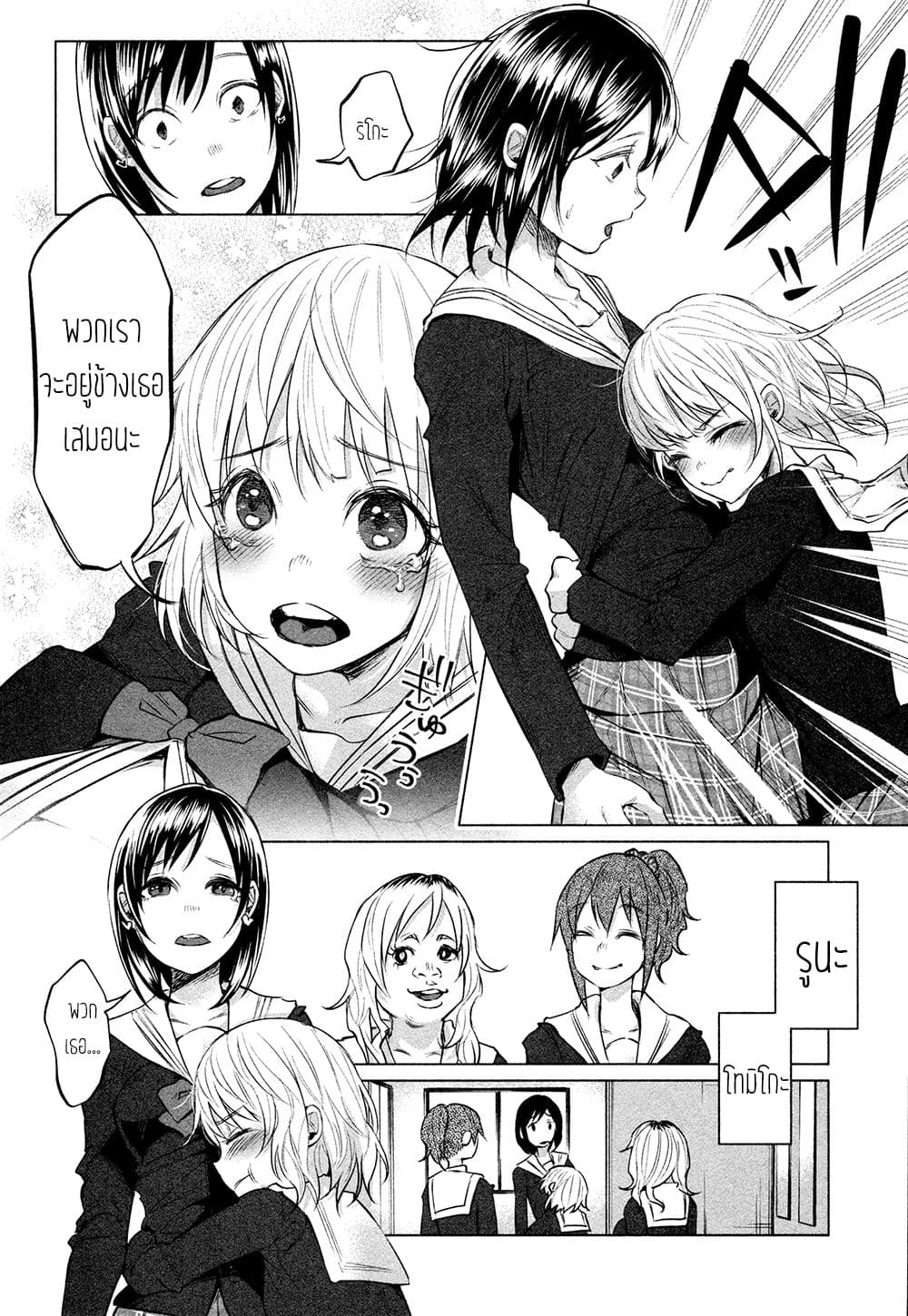 Kimi Ni Aisarete Itakatta เพราะว่ารักเธอมันเจ็บ 5-เพื่อน...