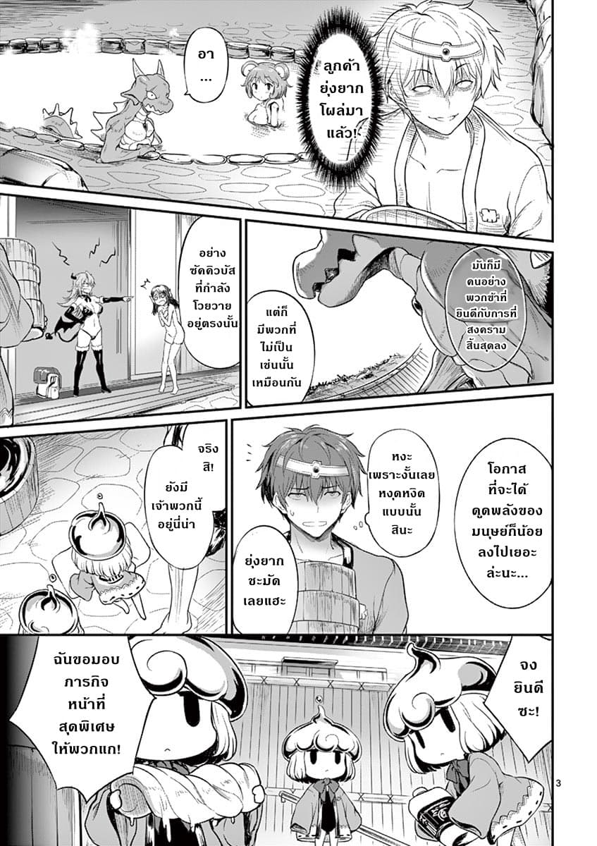 Yuusha-sama, Yukagen wa Ikaga desu ka? 3-ซัคคิวบัส มอสเตอร์ นักเคลม