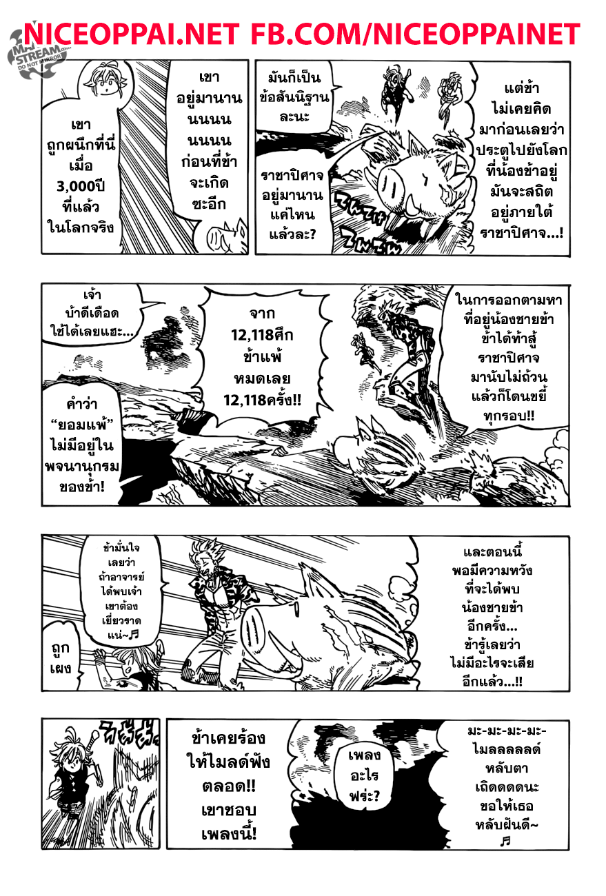 Nanatsu no Taizai 271-ความรู้สึกอันจริงใจ