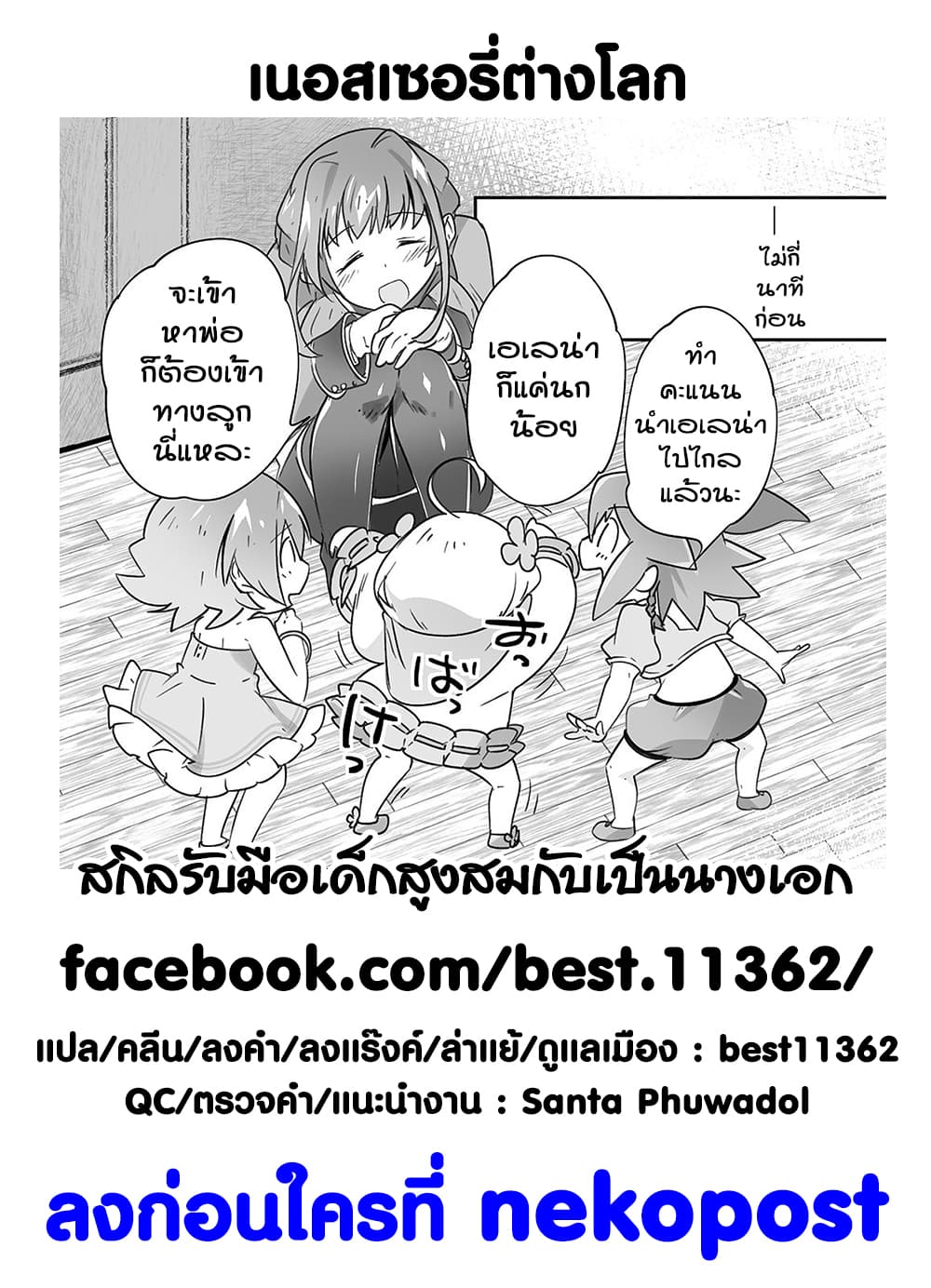 Isekai Hoikuen o Hirakimashita ~ Fusei Skill de Saikyou Loli Seirei-tachi wa Dere Dere desu ~ 15-คฤหาสน์ผีสิง