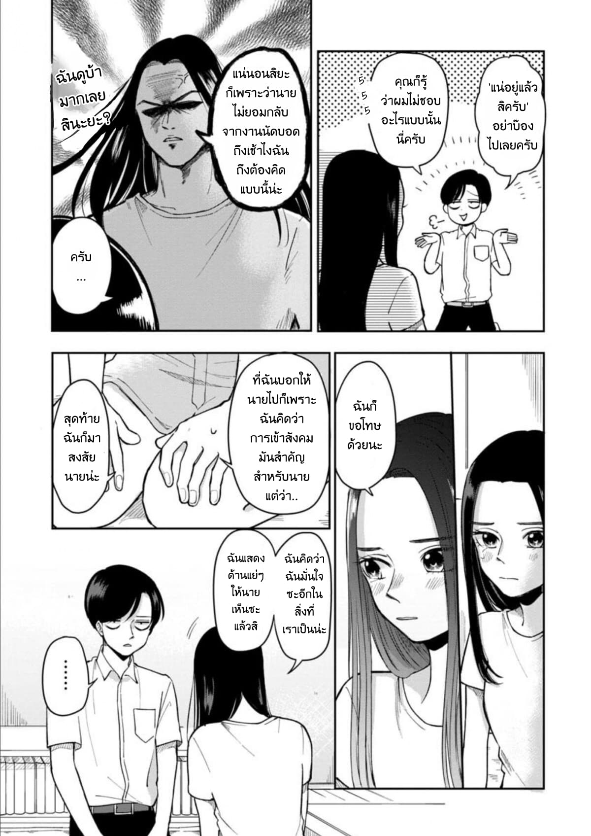 Futari Ashitamo Sorenarini 12-การเข้าสังคมมันสำคัญนะ! (2)