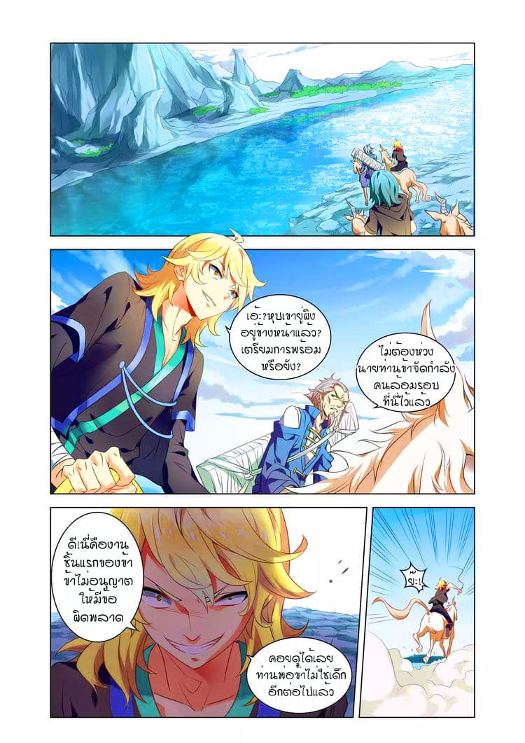Anecdotes about Spirits and Immortals พงศาวดารจิตวิญญาณอมตะ 6-6