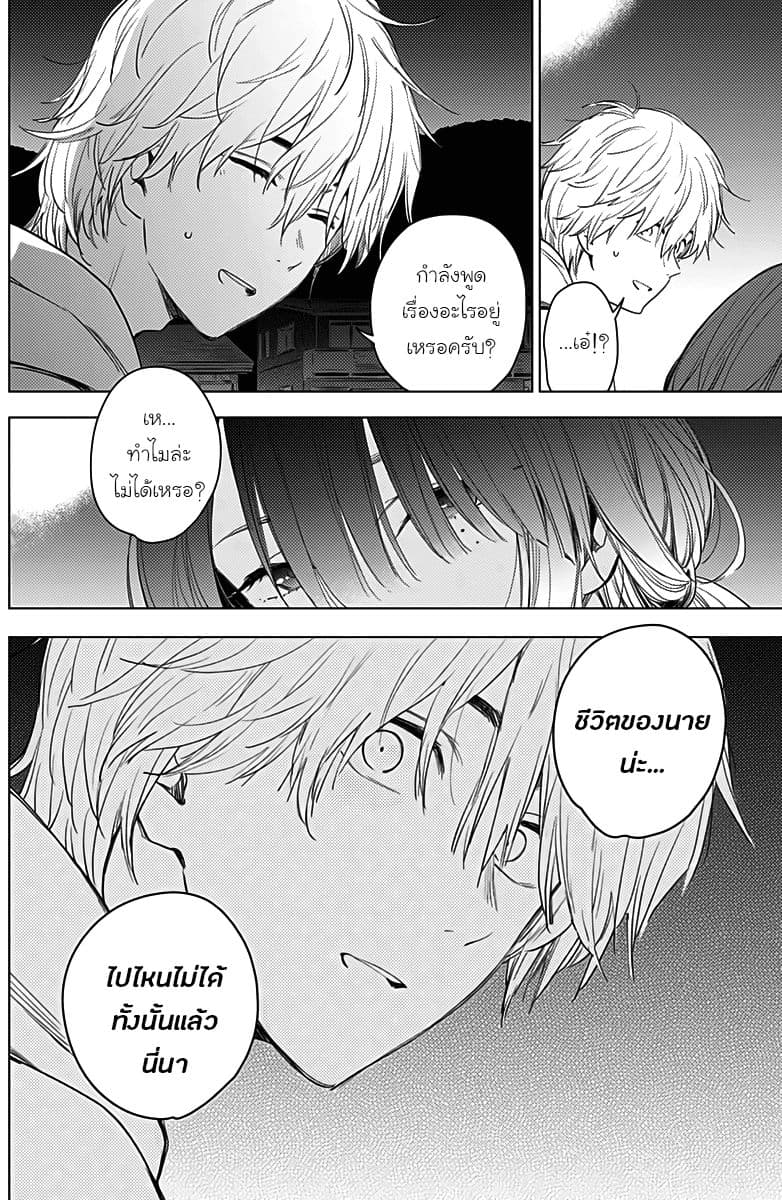 Shounen no Abyss 2-การเดทโดยซ่อนตัวตน