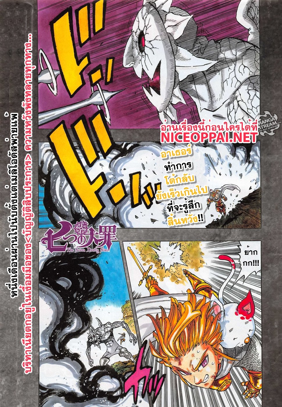 Nanatsu no Taizai 179-แสวงหาความหวัง