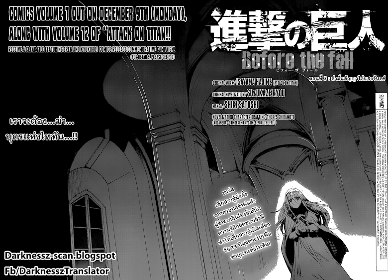 Attack on Titan - Before the Fall 3-คำมั่นสัญญาใต้แสงจันทร์