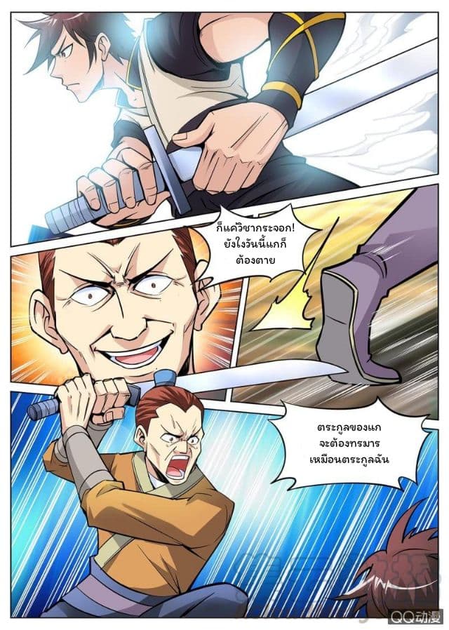 Greatest Sword Immortal 13-13