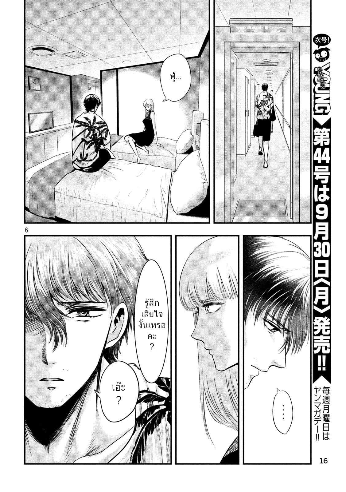 Yukionna to Kani wo Kuu  กินปูกับเจ้าหญิงหิมะ 28-ข้ามจักรวาล