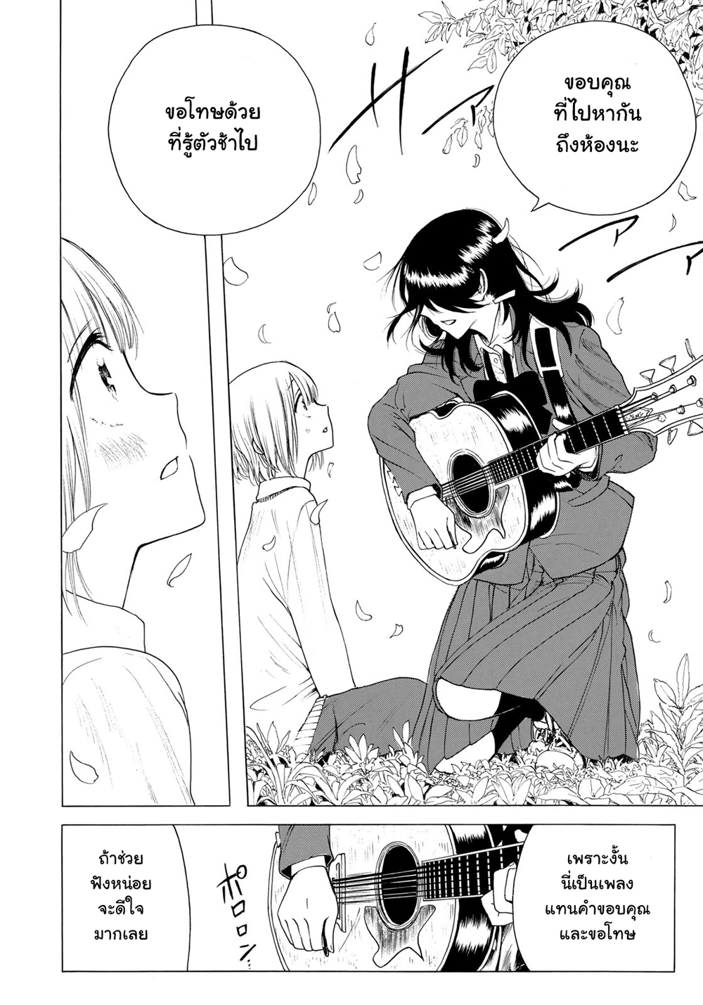 Miageru to Kimi wa 6-6