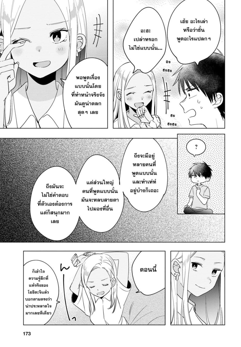 Hige Wo Soru. Soshite Joshikosei Wo Hirou. โกนหนวดและพาเด็กนักเรียนหญิง ม.ปลาย มาอยู่ด้วย 12-12