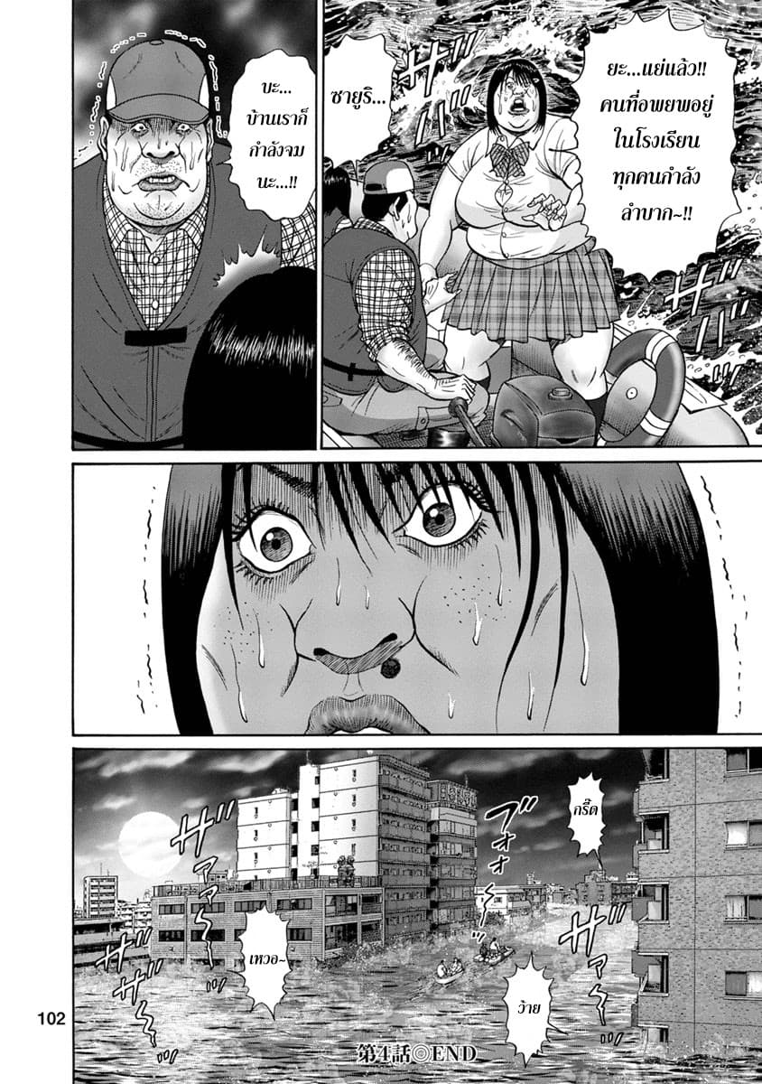 Bathtub ni Notta Kyoudai: Chikyuu Suibotsu Ki 4-คน! คน! คน!