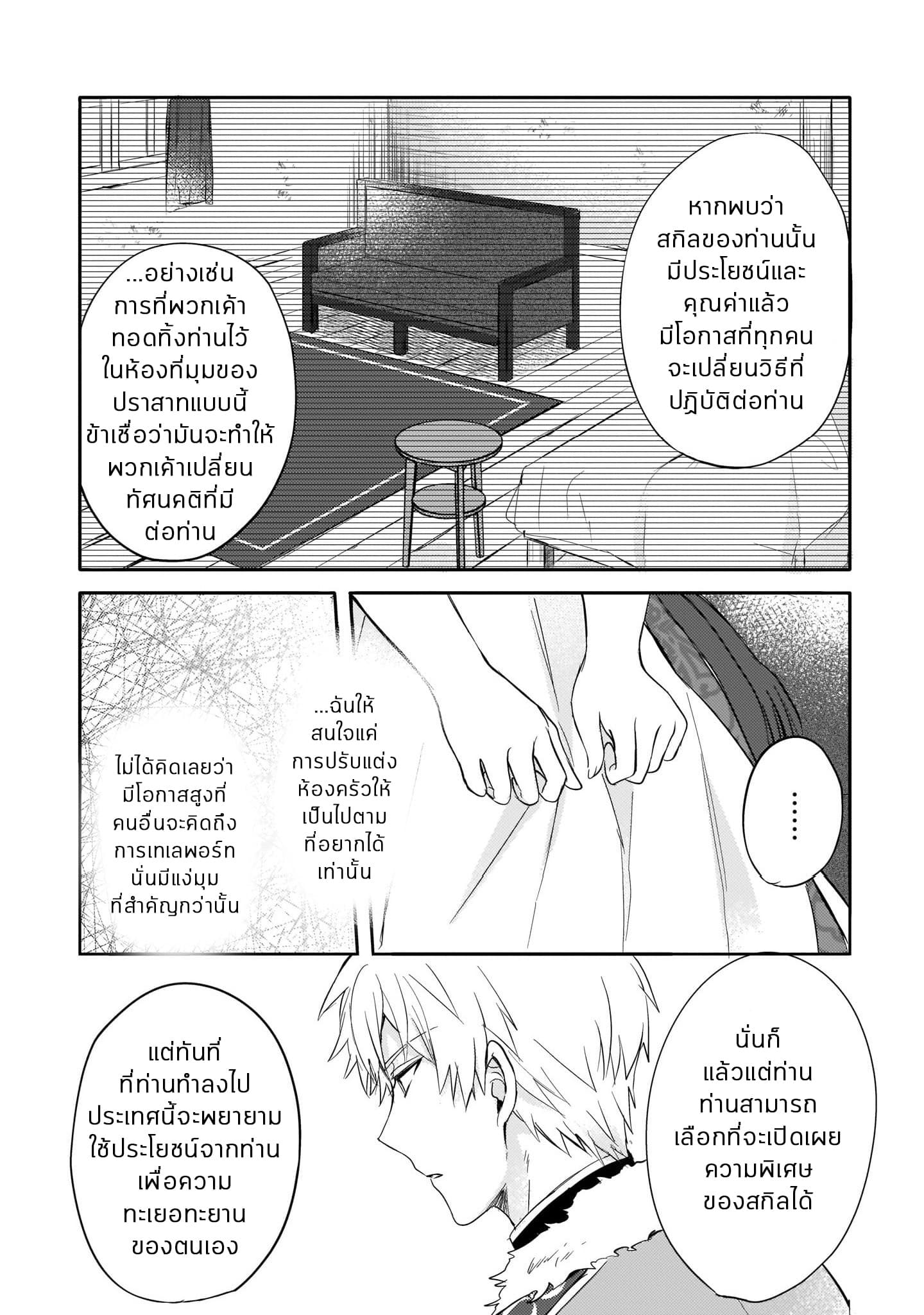 Skill "Daidokoro Shoukan" wa Sugoi! ~Isekai de Gohan Tsukutte Point Tamemasu~ 2-2
