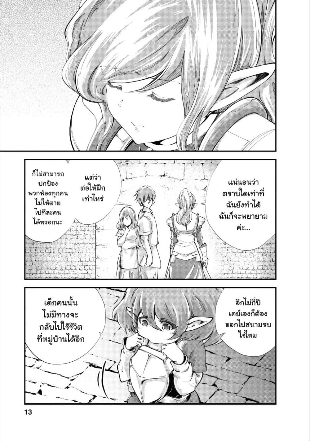 Monster no Goshujin-sama สุดสายใยสไลม์ยอดรัก 21-21
