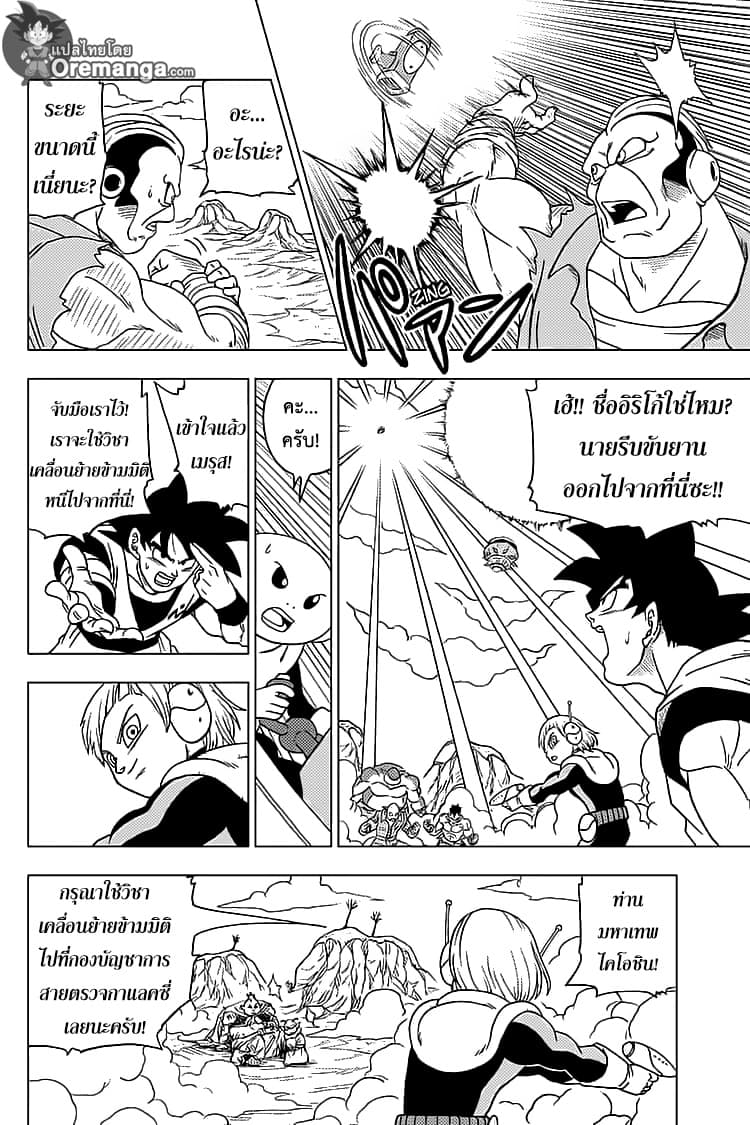 Dragon Ball Super 50-การหลบหนีครั้งใหญ่