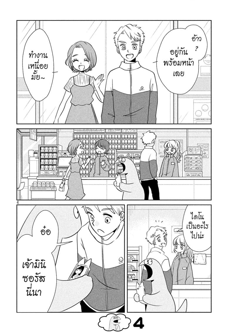Gal and Dinosaur แกลกับไดโน 60-ไปเจอกัน