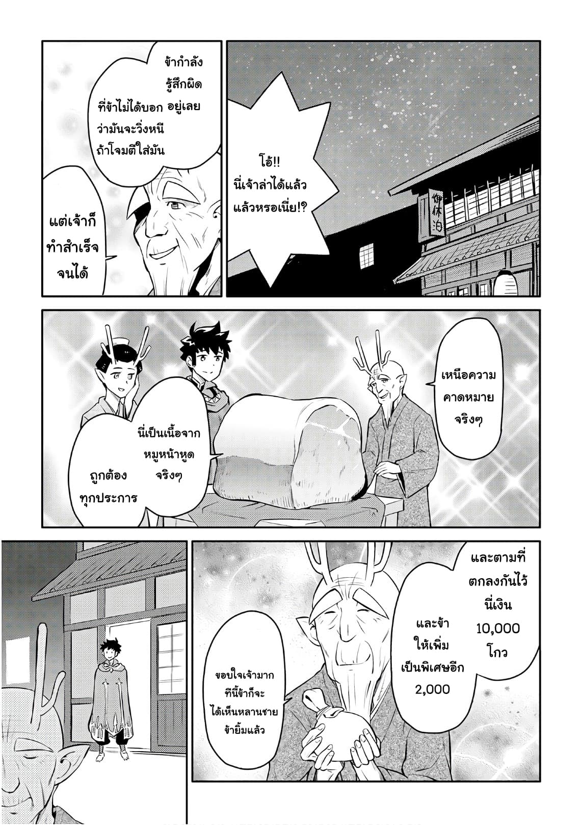 Toaru Ossan no VRMMO Katsudouki 37-37