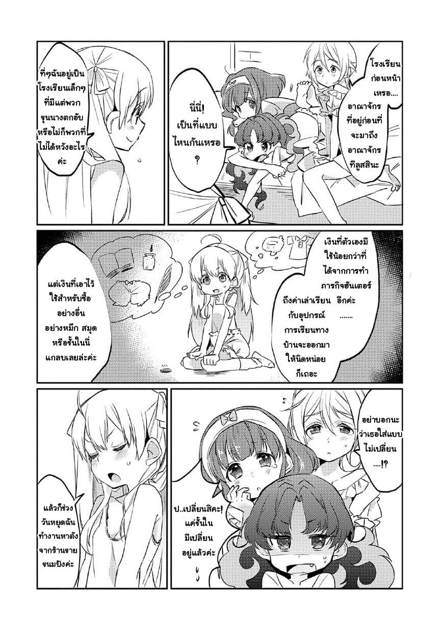 Watashi, Nouryoku wa Heikinchi de tte Itta yo ne! 4-ครั้งแรกที่ได้มีเพื่อน