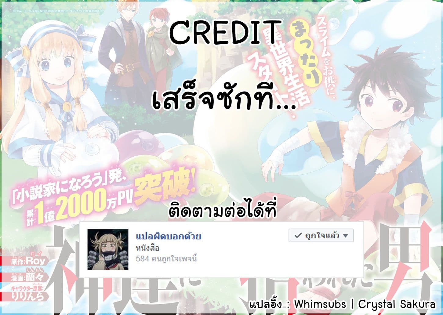 Kamitachi ni Hirowareta Otoko ชายผู้ถูกเลือกโดยพระเจ้า 4-การเดินทาง