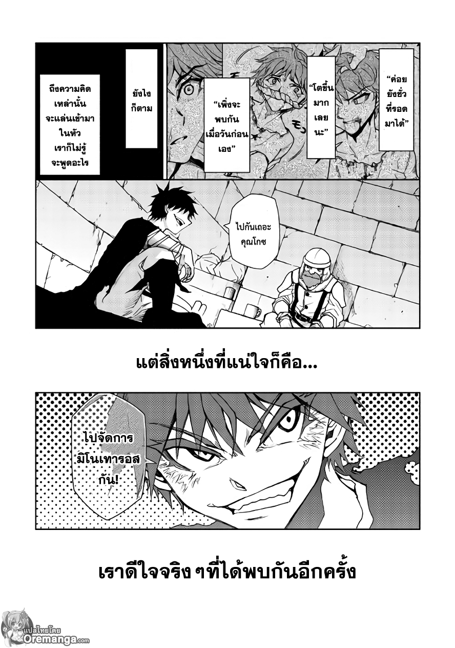 Dungeon Seeker 21-21