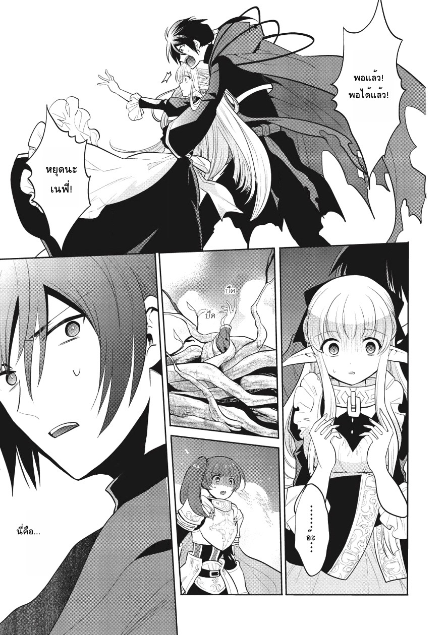 Maou no Ore ga Dorei Elf wo Yome ni Shitanda ga, Dou Medereba Ii? 7-เด็กพูดน้อยเวลาโกรธขึ้นมาน่ากลัวสุดๆ (3)
