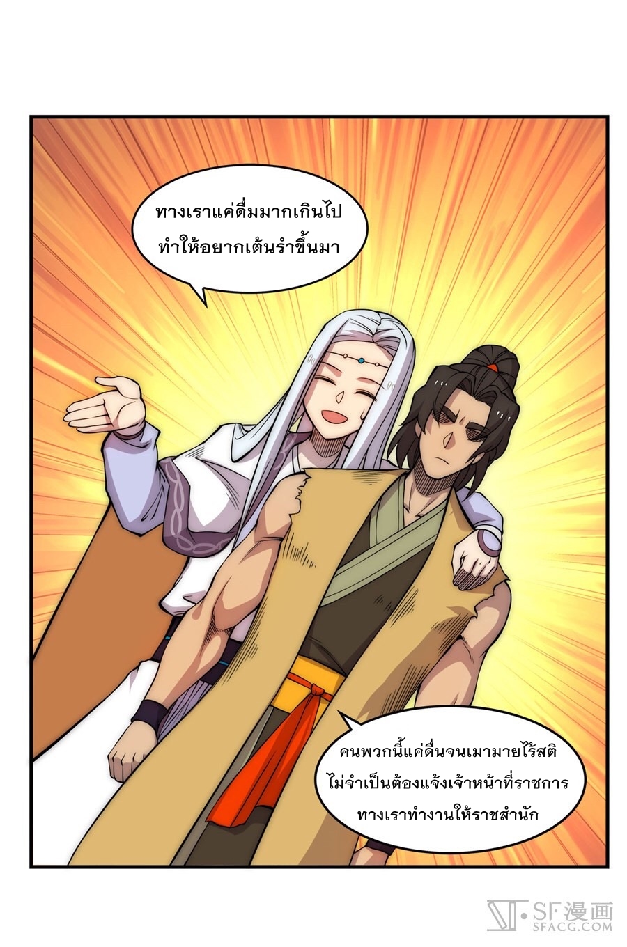 The Master of Martial Arts Retired Life ชีวิตหลังปลดเกษียณของปรมาจารย์แห่งศิลปะการต่อสู้ 28-28
