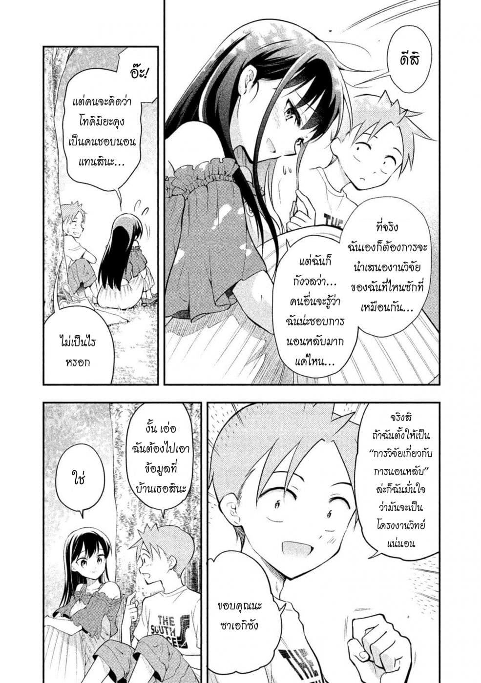 Saeki-san wa Nemutteru คุณซาเอกิที่นอนหลับอย่างสง่างาม 32-32