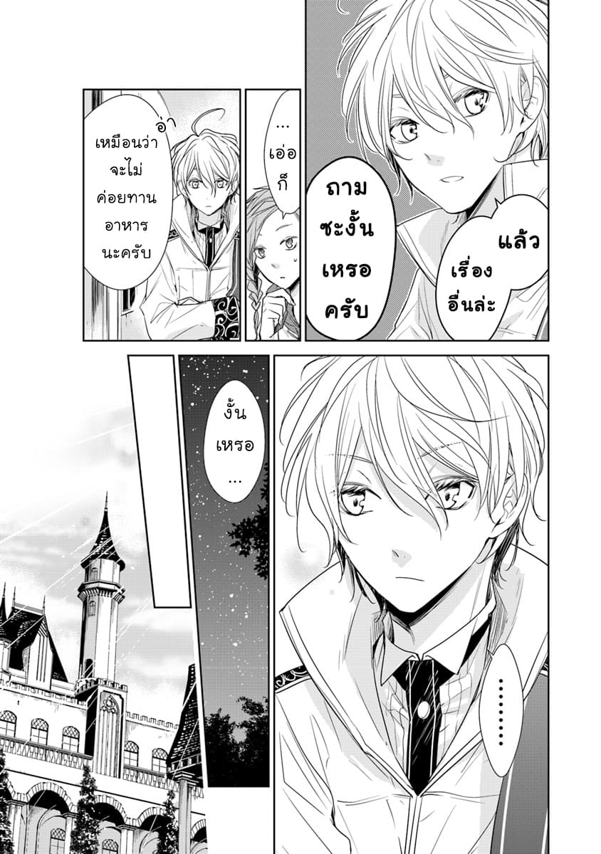 Tensei Majo wa Horobi wo Tsugeru 4-ปราสาทและมังกร