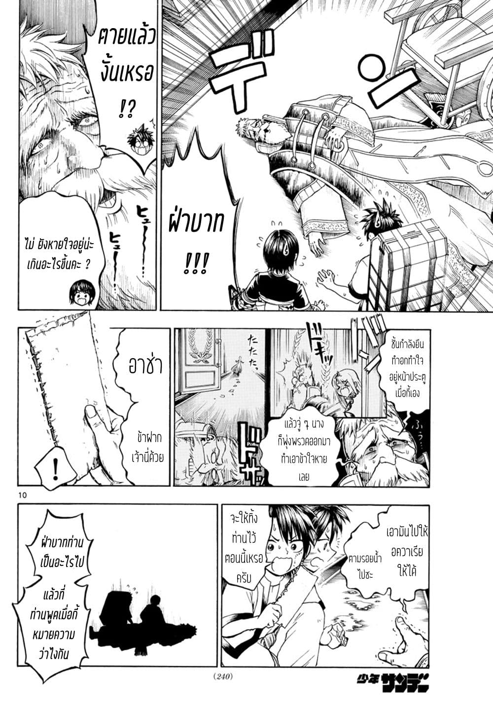 Undine wa kyou mo koi wo suru ka? 11-จดหมายจากครอบครัวของเธอ