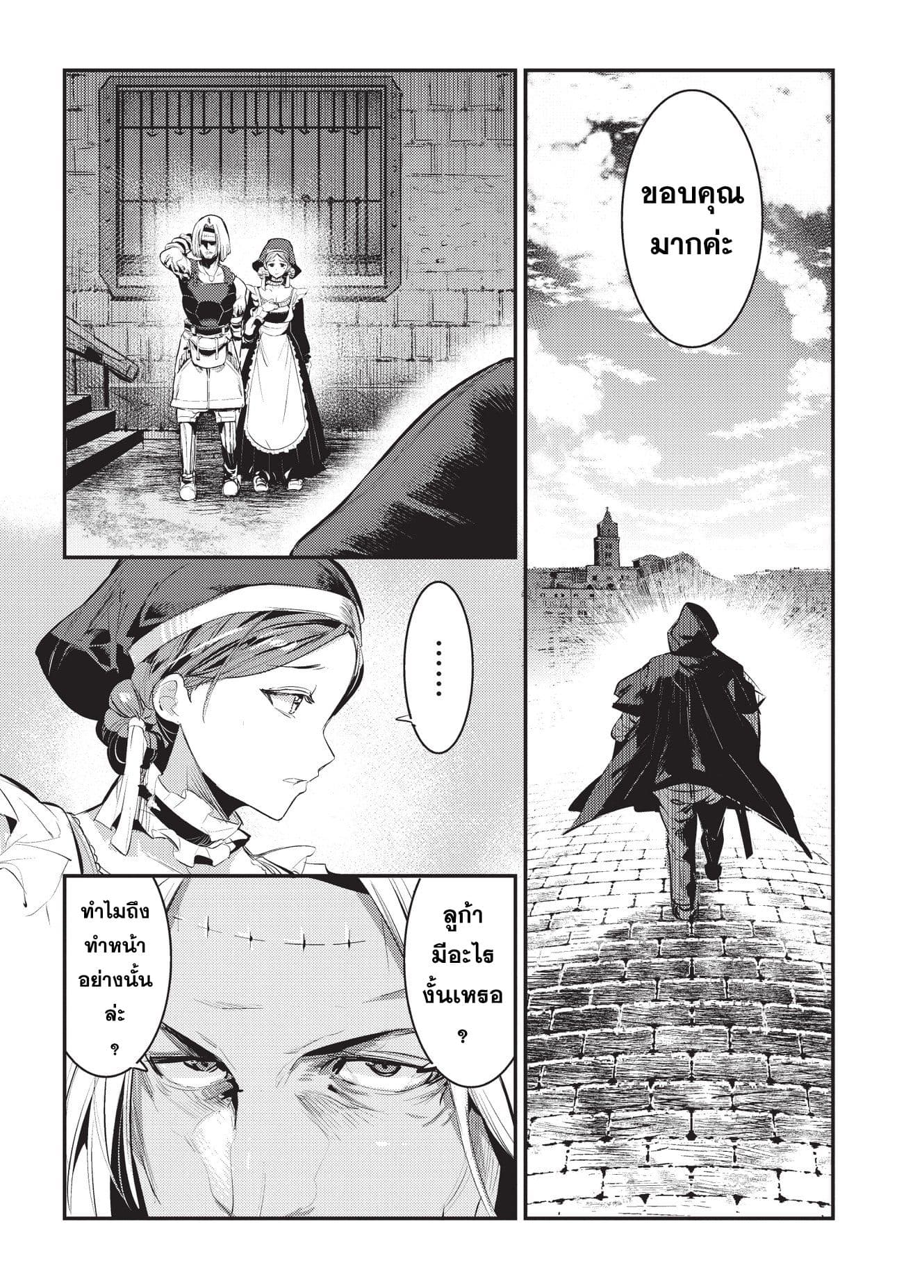 Nozomanu Fushi no Boukensha 5-ทรีพอน ฮาร์พูน