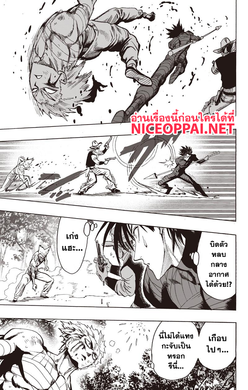 One Punch Man 81-ทิฐิ