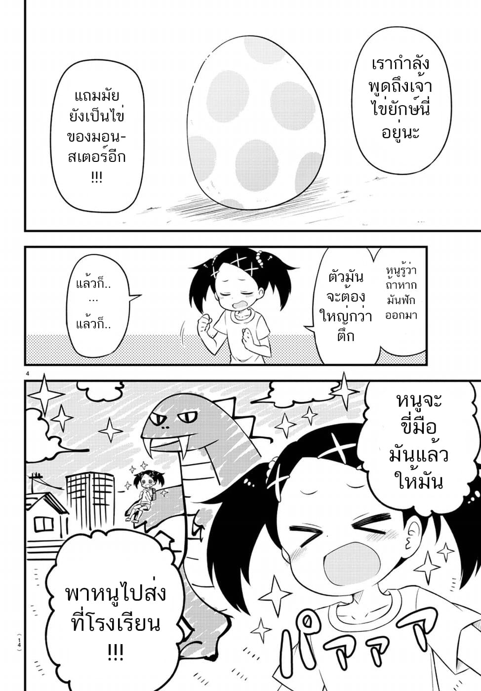Kaijuu no Tokage 1-1